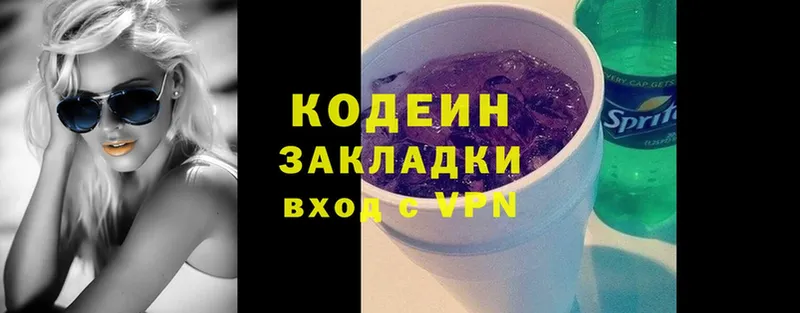 Codein напиток Lean (лин)  Саров 